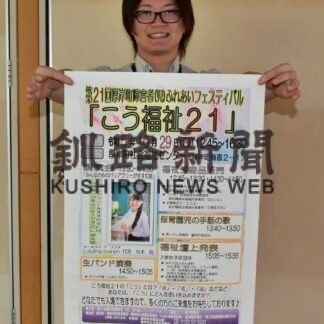 講演、ステージ楽しんで　２９日に障害者フェス【厚岸】(2023-10-25)