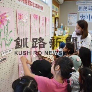 紙で作ったコスモス、虹別郵便局に展示　ひまわり保育園【標茶】(2023-10-09)