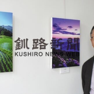 感性で風景切り取る、高橋さんが写真展【釧路市】(2023-10-26)