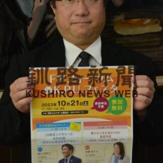 日本ＦＰ協会道東支部、２１日金融セミナー【釧路市】(2023-10-19)