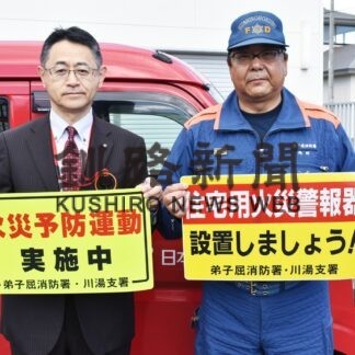 集配車で火災予防啓発　弟子屈消防署と３郵便局協力【弟子屈】(2023-10-24)