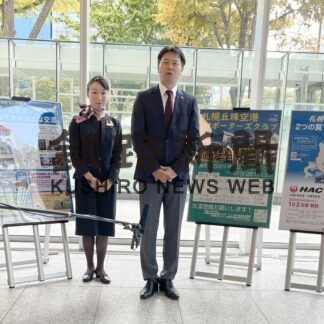 ＨＡＣ丘珠―中標津２９日開設　武村社長が利用ＰＲ【札幌】(2023-10-13)
