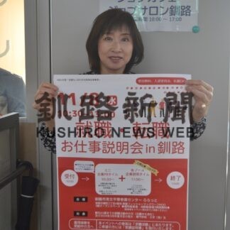 ８日に就職・転職説明会【釧路市】(2023-10-31)