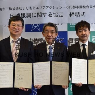 音別町の空き家対策強化　市が３者協定【釧路市】(2023-10-26)