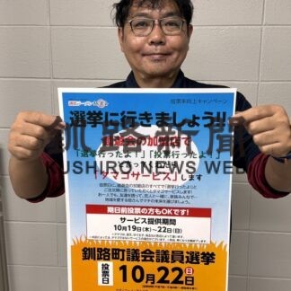 釧路町議選で一票を　麺遊会キャンペーン、卵などサービス【釧路町】(2023-10-20)