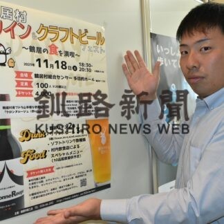 来月１８日、酒と食を楽しむフェスト初開催【鶴居】(2023-10-20)