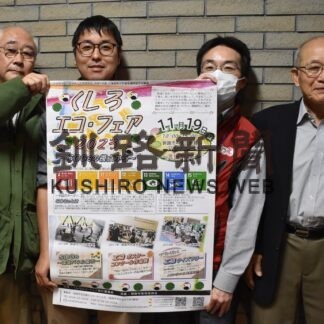 １２団体のＳＤＧｓの活動紹介　１９日「くしろエコ・フェア」【釧路市】(2023-11-15)