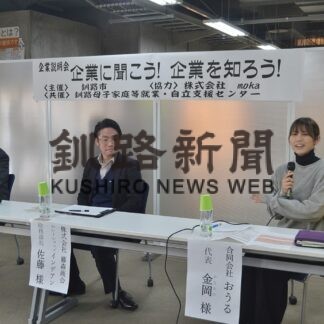 子育て中の女性ら対象に企業説明会【釧路市】(2023-11-25)