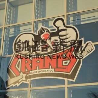 クレインズ脱退届提出へ　アジアリーグ【釧路市】(2023-11-27)