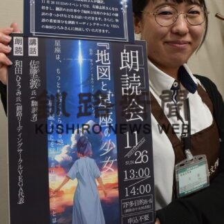 ２６日に「地図と星座の少女」朗読会【釧路市】(2023-11-15)