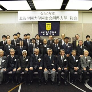 ５年ぶりの再会、参加者交流深める　北海学園大同窓会総会【釧路市】(2023-11-29)