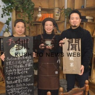 姉弟一丸、カフェ開店　２３日に天色喫茶、「チャイ」いかが【釧路市】(2023-11-20)