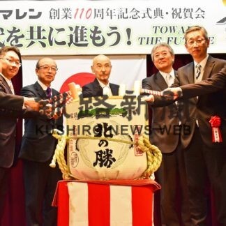 「ヤマレン」躍進誓う　創業１１０周年迎え式典【根室】(2023-11-19)