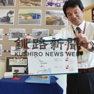 白糠線廃止４０年で消印作製　釧路市立博物館【白糠】(2023-11-04)