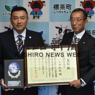 三本さん道社会貢献賞　国保運営協委員２５年超【標茶】(2023-11-06)