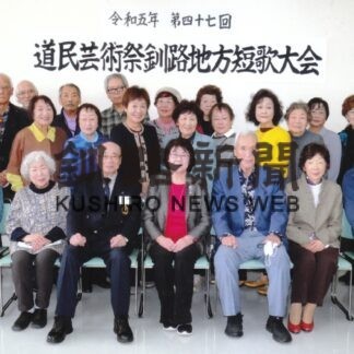 短歌愛好者集い市芸術祭大会【釧路市】(2023-11-10)