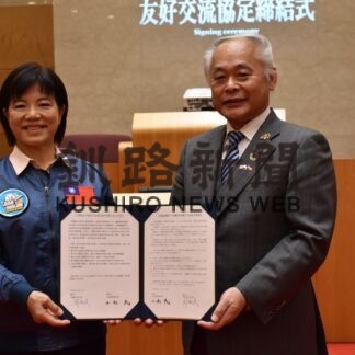 釧路町と台湾の吉安郷協定【釧路町】(2023-11-23)