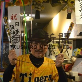 阪神日本一でお得に　釧路の「虎や」８日からイベント【釧路市】(2023-11-08)