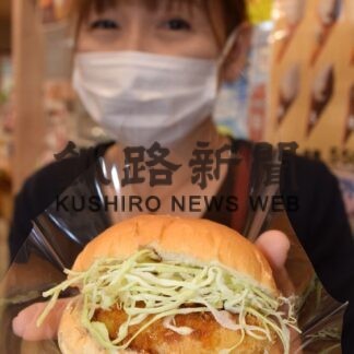 「じゃがころバーガー」限定販売　道の駅阿寒丹頂の里【釧路市】(2023-11-08)