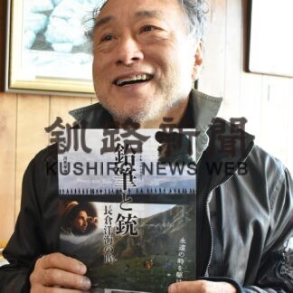 紛争地での半生描く　報道カメラマン長倉さん　１９日上映会【釧路市】(2023-11-15)