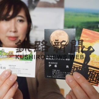 観光名刺に風景や動物　コンベンション協会、芸術家と連携【釧路市】(2023-11-17)