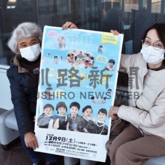 子供目線、課題解決のヒント　９日「こどもかいぎ」上映会【釧路市】(2023-11-30)