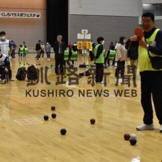 ボッチャで交流　パラスポーツフェスタ【釧路市】(2023-11-14)