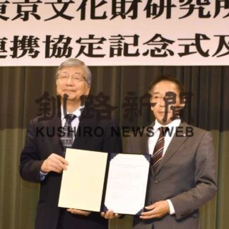 ノリウツギ活用で連携　標津町と東文研、協定記念式【標津】(2023-11-03)