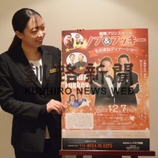 来月ものまねディナーショー　釧路プリンスホテル【釧路市】(2023-11-03)