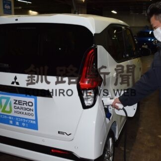 釧路市初のＥＶ車導入　公用車次世代化、脱炭素社会実現へ【釧路市】(2023-11-26)