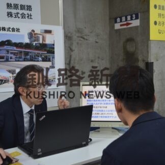 管内企業が自社ＰＲ　釧路で合同企業説明会【釧路市】(2023-11-09)