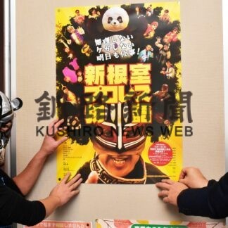 「新根室プロレス物語」来月１１日先行上映【根室】(2023-11-02)