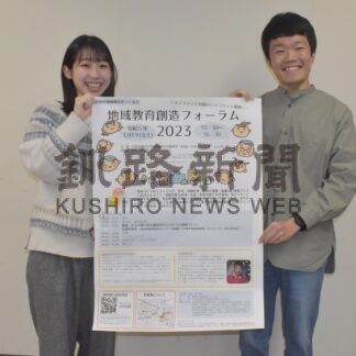 地域の人材育成再考を、来月９日教育創造フォーラム【釧路市】(2023-11-29)