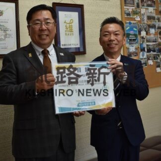 明治安田生命が町に５９万７５００円寄付　私の地元応援基金【羅臼】(2023-11-05)