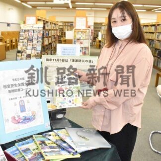 寄贈の児童図書７冊、特設コーナーで展示　市図書館【根室】(2023-12-04)