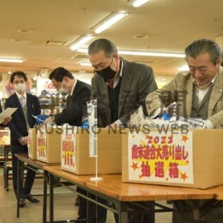 歳末大売り出し抽選、当選決まる【釧路市】(2023-12-21)