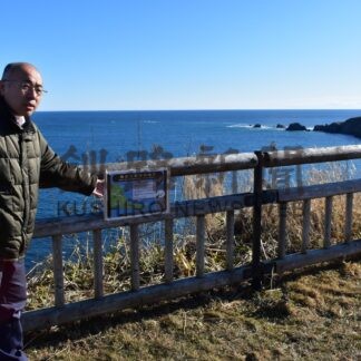 ラッコ観察マナー守って　霧多布岬周辺に啓発看板設置【浜中】(2023-12-30)