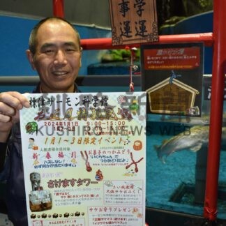 サケやマス新年企画　サーモン科学館１日から特別開館【標津】(2023-12-29)