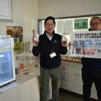 標茶の特産品味わって　観光案内所で牛乳やアイス販売【標茶】(2023-12-06)