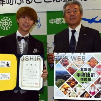 中標津町応援大使にユーチューバー就任　山岸さん「しっかりＰＲ」【中標津】(2023-12-09)