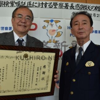 検案嘱託医で功労　離町の栗山医師に中標津署感謝状【中標津】(2023-12-26)
