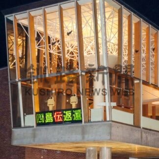 四島返還アピール　ニ・ホ・ロでイルミ点灯【根室】(2023-12-07)