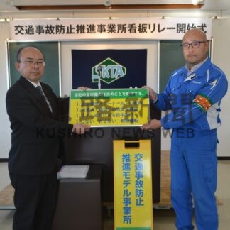 安全運転、ゼロ災害推進　釧根地区トラック協会支部【釧路市】(2023-12-20)