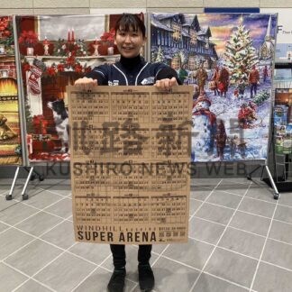 アリーナ休館日入りカレンダー無料配布　ウインドヒルくしろ【釧路市】(2023-12-06)