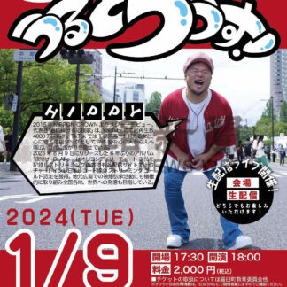 来月９日、ヒッピーさん迎え生配信ライブ　【羅臼】(2023-12-27)