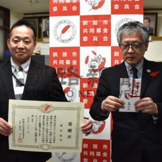 共同募金委に２０万円寄付　真如苑釧路支部【釧路市】(2023-12-12)