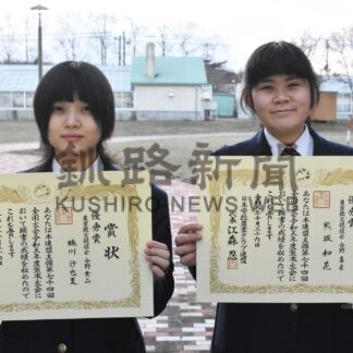 中標津農高生、農ク大会全国入賞【中標津】(2023-12-04)