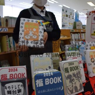 本との出合い楽しんで　市内４図書館で「福ＢＯＯＫ」【釧路市】(2024-01-05)