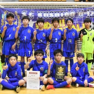 ＳＣ釧路Ｕ１２制覇、釧青陵・幣舞ＡＵ１４連覇　フットサル釧路地区予選【釧路市】(2024-01-16)