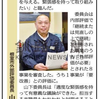 根室市外部評価委員長　山下大介さん(2024-01-24)